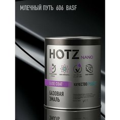 Базовая автоэмаль Млечный путь 606 BASF металлик, 1000 мл. HOTZ. Базисная автомобильная краска под лак