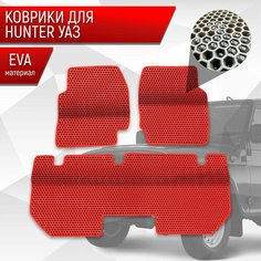 Коврики ЭВА Сота для UAZ Hunter / УАЗ Хантер Красный с Красным кантом Richmark