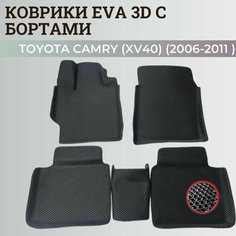 Коврики Тойота Камри 40 / Toyota Camry 6 (XV40) (2006-2011) с бортиками, 3D ковры EVA, ЕВА, ЭВА с бортами Нет бренда