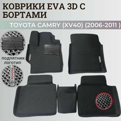 Коврики Тойота Камри 40 / Toyota Camry 6 (XV40) (2006-2011) с бортиками, 3D ковры EVA, ЕВА, ЭВА с бортами+подпятник+логотип Нет бренда