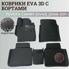 Коврики Тойота Камри 40 / Toyota Camry 6 (XV40) (2006-2011) с бортиками, 3D ковры EVA, ЕВА, ЭВА с бортами+подпятник Нет бренда