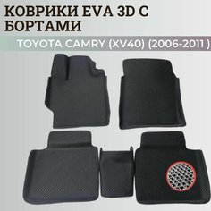 Коврики Тойота Камри 40 / Toyota Camry 6 (XV40) (2006-2011) с бортиками, 3D ковры EVA, ЕВА, ЭВА с бортами Нет бренда