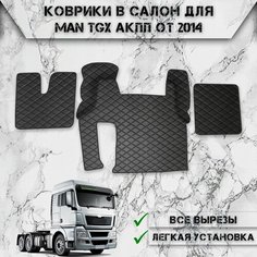 Коврики в салон из эко-кожи Для MAN TGX АКПП 2014-2024 Чёрный с Чёрной строчкой Нет бренда