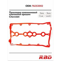 Прокладка алюминиевой клапанной крышки Шевроле Лачетти Круз Дэу Нексия 1.4 1.6 силиконовая 96353002 красная RBD