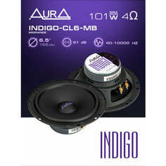 Акустика мидбас AurA INDIGO-CL6-MB