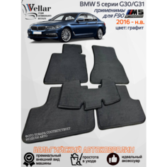 Ворсовые коврики в салон автомобиля BMW 5-Series G30/G31/ 2016- нв / БМВ 5 Серии джи30/г31/ коврики автомобильные в машину Vellar