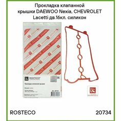 Прокладка клапанной крышки DAEWOO Nexia/Chevrolet Lacetti 16 клапанный двигатель (силиконовая) Rosteco