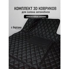 3D коврики из экокожи Mitsubishi Pajero (3,4) 1999-2023 Lux Parts