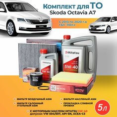 Комплект фильтров для Skoda Octavia А7 (Шкода Октавия А7) 2013-2020г. в 1.6-110л. с с маслом 5W40 5 литров Asin