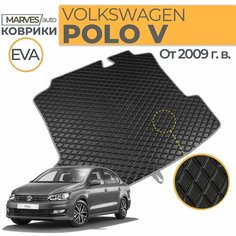 Коврик EVA (ЭВА, ЕВА) для автомобиля Volkswagen Polo 5, седан (2009-2020), в багажник, имитация кожи, черный/серый кант Marves