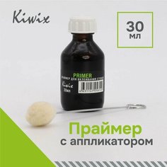 Праймер для вклейки стекол 30 мл + аппликатор (Комплект) Kiwix
