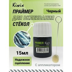 Праймер для вклейки стекол 15 мл + аппликатор (Комплект) Kiwix