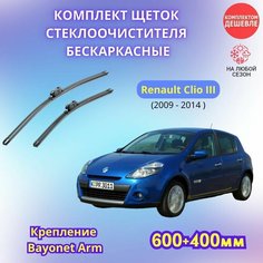 Дворники автомобильные на Renault Clio III 2009 - 2014 / щетки стеклоочистителя бескаркасные комплект Sufix