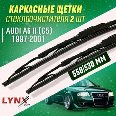 Дворники Audi A6 II Ауди А6 1997-2001 каркасные щетки Lyn Xauto