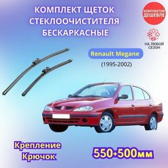 Дворники автомобильные на Renault Megane I 1995 - 2002 / щетки стеклоочистителя бескаркасные комплект Sufix