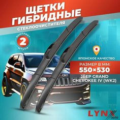 Дворники автомобильные на Jeep Grand Cherokee IV (WK2) / Джип Гранд Чероки 2010 2011 2012 2013 2014 2015 2016 2017 2018 2019 2020 2021 2022 2023 / щетки стеклоочистителя гибридные Lyn Xauto