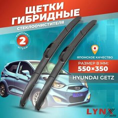 Дворники автомобильные на Hyundai Getz I / Хендай Гетц 2002 2003 2004 2005 2006 2007 2008 2009 2010 2011 / щетки стеклоочистителя гибридные Lyn Xauto