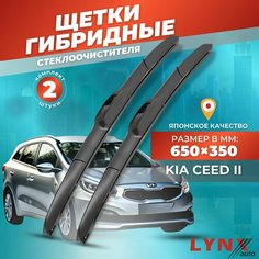 Дворники автомобильные на Kia Ceed II / Киа Сид 2 2012 2013 2014 2015 2016 2017 2018 / щетки стеклоочистителя гибридные Lyn Xauto