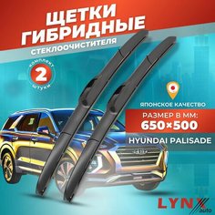 Дворники автомобильные на Hyundai Palisade / Хендай Палисад 2018 2019 2020 2021 2022 2023 / щетки стеклоочистителя гибридные Lyn Xauto