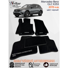 Ворсовые коврики для автомобиля Mercedes-Benz GLC I X253 /2015-н. в/ автомобильные коврики в машину Мерседес Бенц ГЛЦ х253 Vellar