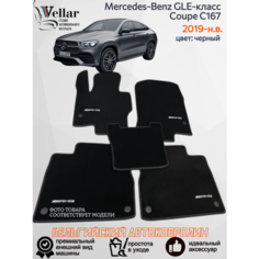 Ворсовые коврики в салон автомобиля Mercedes-Benz GLE-класс Coupe C167 /2019-н. в./ коврики автомобильные в машину Мерседес-Бенц ГЛЕ купэ 167 Vellar