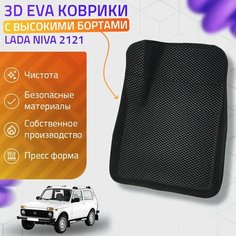 Пресс-EVA 3Д Ковры Niva 2121 (Ева, эва, коврики с бортами) Нива 2121 Нет бренда