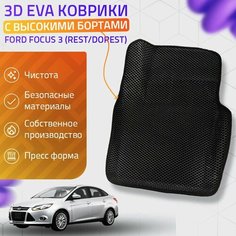 Пресс-EVA 3Д Ковры Ford Focus 3 (Ева, эва, коврики с бортами) Форд Фокус 3 Нет бренда