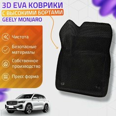 Пресс-EVA 3Д Ковры Geely Monjaro (Ева, эва, коврики с бортами) Джили Монджаро Нет бренда