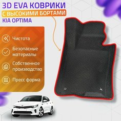 Пресс-EVA 3Д Ковры Kia Optima (Ева, эва, коврики с бортами) Киа Оптима / Красные Нет бренда