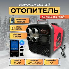 Сухой фен 8квт 3в1 12в/24в/220в 4 сопло ТРИ муравья металл корпус автономный отопитель