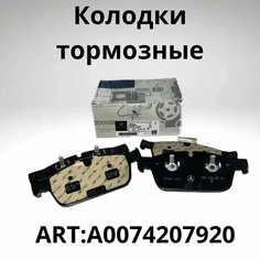 Колодки тормозные Mercedes-Benz Gl-Class X166, M-Class W166, Gle (W166) Coupe (C292) / A0074207920