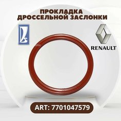 Прокладка дроссельной заслонки для Renault 7701047579 для Renault Clio Express Kangoo Logan 1шт
