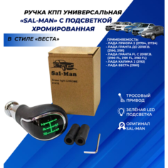 Ручка КПП зеленая LED подсветка в стиле Веста, тросовый привод, хром хром Приора 2, Vesta, Калина 2, Гранта, Granta FL Нет бренда