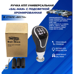 Ручка КПП белая LED подсветка в стиле Веста, тросовый привод, хром черный лак хром Приора 2, Vesta, Калина 2, Гранта Нет бренда