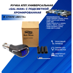 Ручка КПП синяя LED подсветка в стиле Веста, тросовый привод, хром черный лак Приора 2, Vesta, Калина 2, Гранта Нет бренда