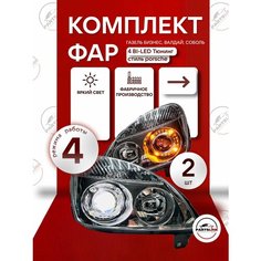 Фары передние на ГАЗель Бизнес 3.0 Bi-Led хром маска в стиле Porsche комплект Parts Line