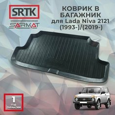 Коврик багажника полиуретан для Lada Niva 2121 (1993-)/(2019-) Lada Niva Legend (3 двери) (2021)/Лада Нива Легенд 4х4 SRTK/сртк