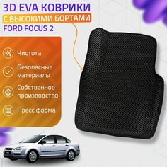 Пресс-EVA 3Д Ковры Ford Focus 2 (Ева, эва, коврики с бортами) Форд Фокус 2 Нет бренда