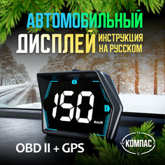 Дисплей для авто / HUD GPS G20 / Проектор скорости на дисплей для всех авто Fulcrum