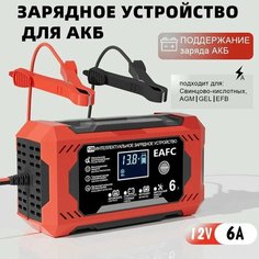 Автомобильное зарядное устройство для аккумуляторов 12V 6A Нет бренда