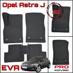 EVA(ЕВА) ЭВА коврики для Опель Астра J/Opel Astra J 2009-2017г. PRO Kovrik