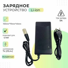 Зарядное устройство для аккумулятора Li-ion 7s 29,4v 5A Нет бренда