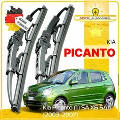 Дворники Kia Picanto (1) SA Киа Пиканто СА хэтчбек 5 дв. 2003 2004 2005 2006 2007 Щетки стеклоочистителя каркасные автомобильные к-т 2 шт, 550мм-400мм Sufix
