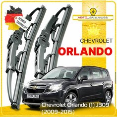 Дворники Chevrolet Orlando (1) J309 Шевроле Орландо 2009 2010 2011 2012 2013 2014 2015 Щетки стеклоочистителя каркасные автомобильные к-т 2шт, 600мм-480мм Sufix