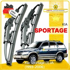 Дворники Kia Sportage (1) JA Киа Спортейдж 1993-2000 2000 2001 2002 2003 2004 2005 2006 Щетки стеклоочистителя каркасные автомобильные 500мм-500мм к-т 2 шт. Sufix