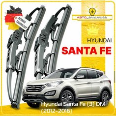 Дворники Hyundai Santa Fe (3) DM Хендай Санта Фе ДМ 2012 2013 2014 2015 2016 Щетки стеклоочистителя каркасные автомобильные к-т 2шт. 650мм-350мм Sufix