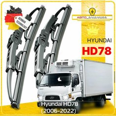 Дворники Hyundai HD78 Хендай XД78 фургон 2006-2016 2017 2018 2019 2020 2021 2022 Щетки стеклоочистителя каркасные автомобильные 530мм-530мм к-т 2шт. Sufix