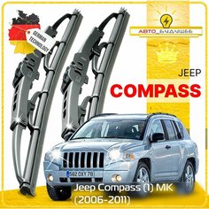 Дворники Jeep Compass (1) MK Джип Компасс МК 5 2006 2007 2008 2009 2010 2011 Щетки стеклоочистителя каркасные автомобильные к-т 2шт, 550мм-500мм Sufix
