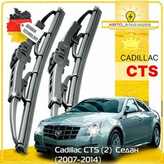Дворники Cadillac CTS (2) Кадиллак ЦТС седан 2007 2008 2009 2010 2011 2012 2013 2014 Щетки стеклоочистителя каркасные автомобильные к-т 2шт, 550мм-480мм Sufix