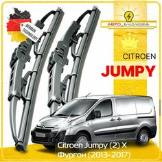 Дворники Citroen Jumpy (2) X Ситроен Джампи фургон рест. 2013 2014 2015 2016 2017 Щетки стеклоочистителя каркасные автомобильные к-т 2шт, 650мм-500мм. Sufix